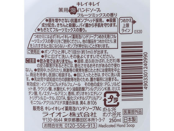 LION キレイキレイ薬用泡ハンドソープ フルーツミックス ポンプ 250ml 1本(ご注文単位1本)【直送品】