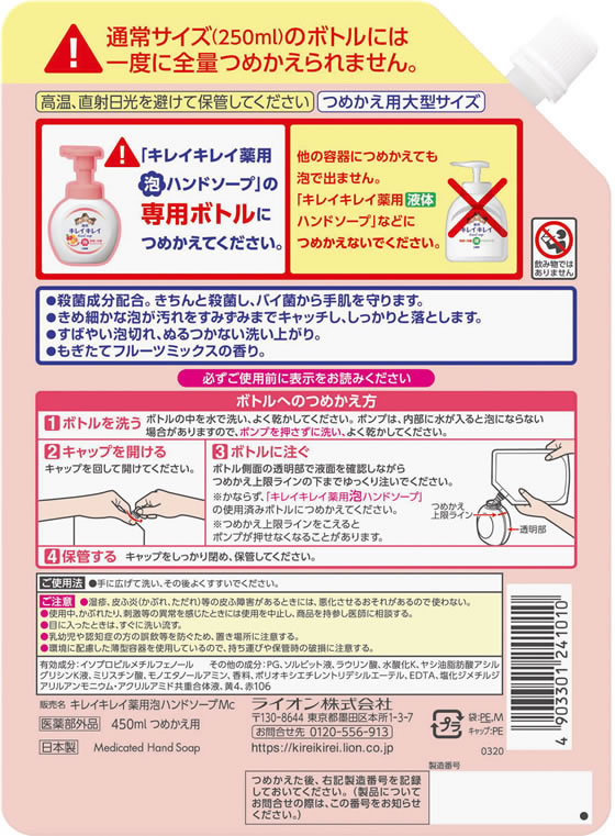 LION キレイキレイ薬用泡ハンドソープ フルーツミックス 詰替大型 450ml 1個(ご注文単位1個)【直送品】