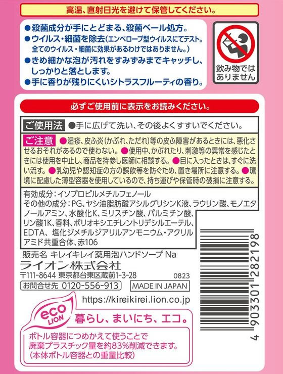 ライオン キレイキレイ薬用泡ハンドソープ シトラスフルーティの香り 詰替特大 1個(ご注文単位1個)【直送品】
