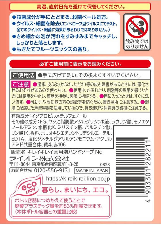 ライオン キレイキレイ薬用泡ハンドソープ フルーツミックスの香り 詰替特大 1個(ご注文単位1個)【直送品】
