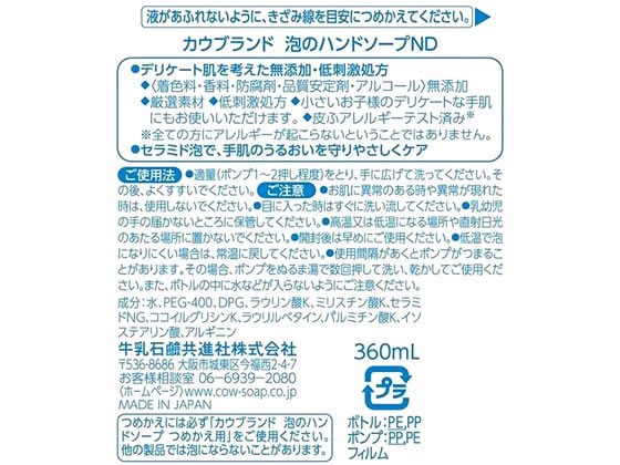 牛乳石鹸 カウブランド 無添加 泡のハンドソープ ポンプ 360ml 1本(ご注文単位1本)【直送品】