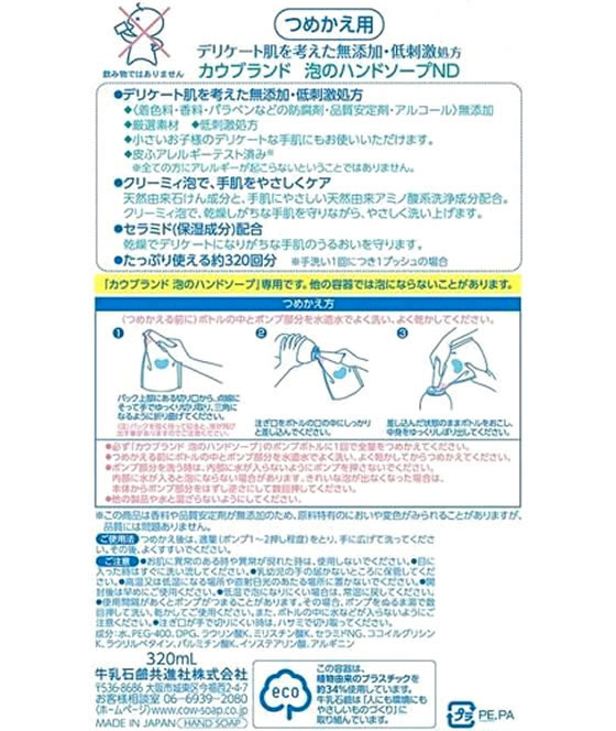 牛乳石鹸 カウブランド 無添加 泡のハンドソープ 詰替 320ml 1個(ご注文単位1個)【直送品】