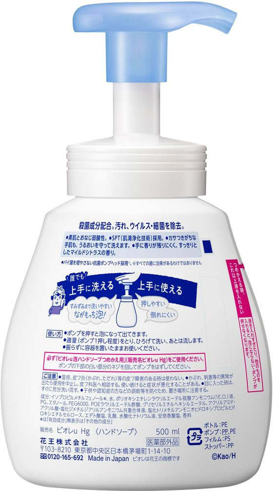 KAO ビオレu 泡ハンドソープ 大容量ポンプ マイルドシトラス 500ml 1本(ご注文単位1本)【直送品】