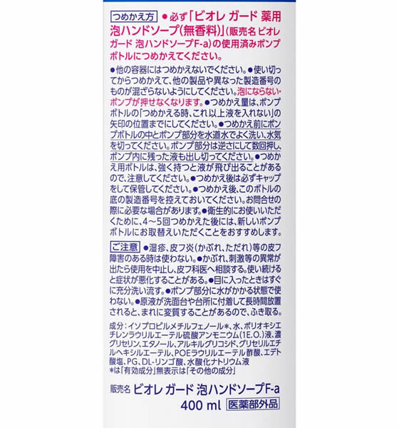 KAO ビオレガード薬用泡ハンドソープ無香料 詰替 400ml 1個(ご注文単位1個)【直送品】