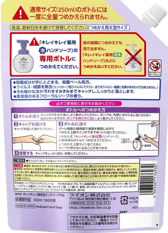 ライオン キレイキレイ薬用泡ハンドソープ フローラルソープ 詰替大型450ml 1パック(ご注文単位1パック)【直送品】