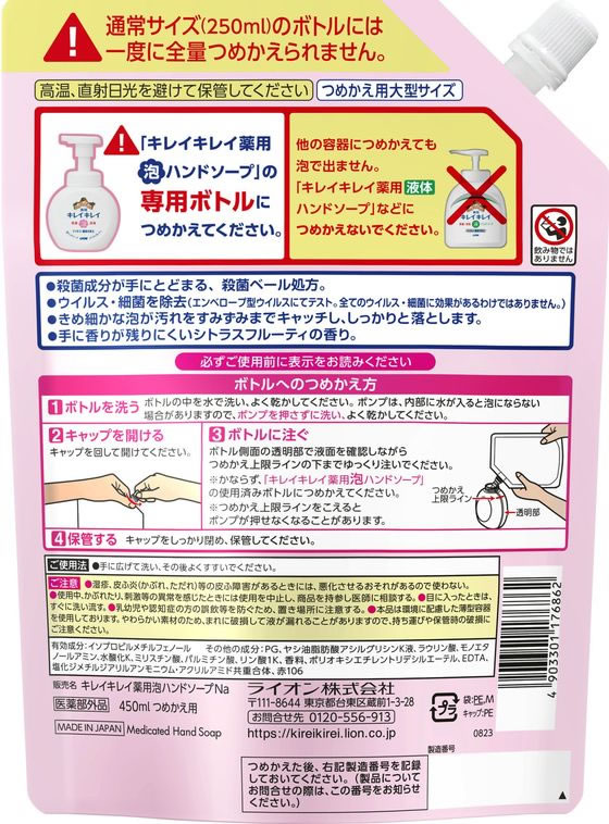 ライオン キレイキレイ薬用泡ハンドソープ シトラスフルーティ 詰替大型 450ml 1パック（ご注文単位1パック)【直送品】