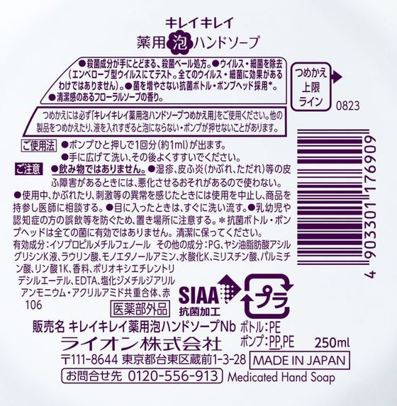 ライオン キレイキレイ薬用泡ハンドソープ フローラルソープ本体250ml 1個(ご注文単位1個)【直送品】