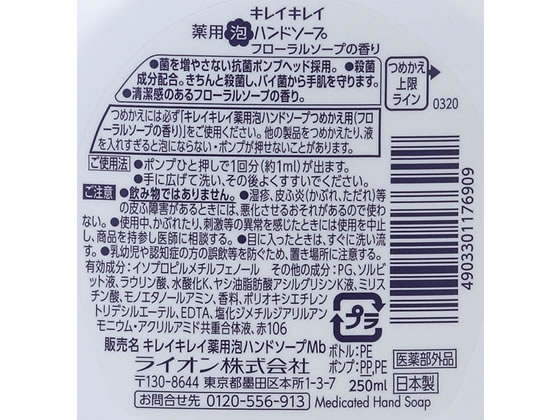 ライオン キレイキレイ薬用泡ハンドソープ フローラルソープ本体250ml 1個(ご注文単位1個)【直送品】