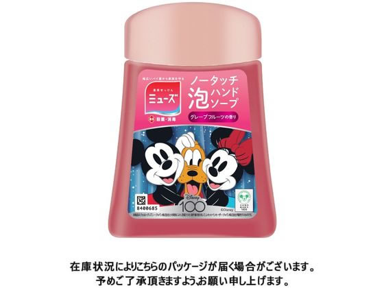 レキットベンキーザー ミューズ ノータッチ泡ハンドソープ 付替 グレープフルーツ 1個(ご注文単位1個)【直送品】