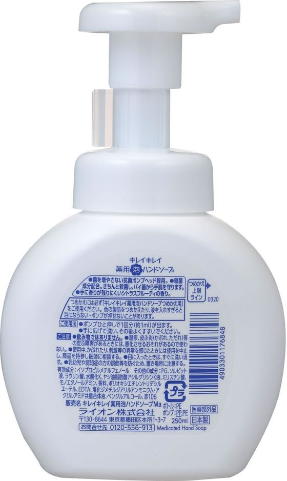 ライオン キレイキレイ 薬用泡ハンドソープ 本体 250ml 1個(ご注文単位1個)【直送品】