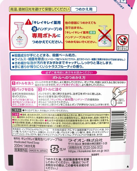 ライオン キレイキレイ 薬用泡ハンドソープ 詰替 200ml 1個(ご注文単位1個)【直送品】