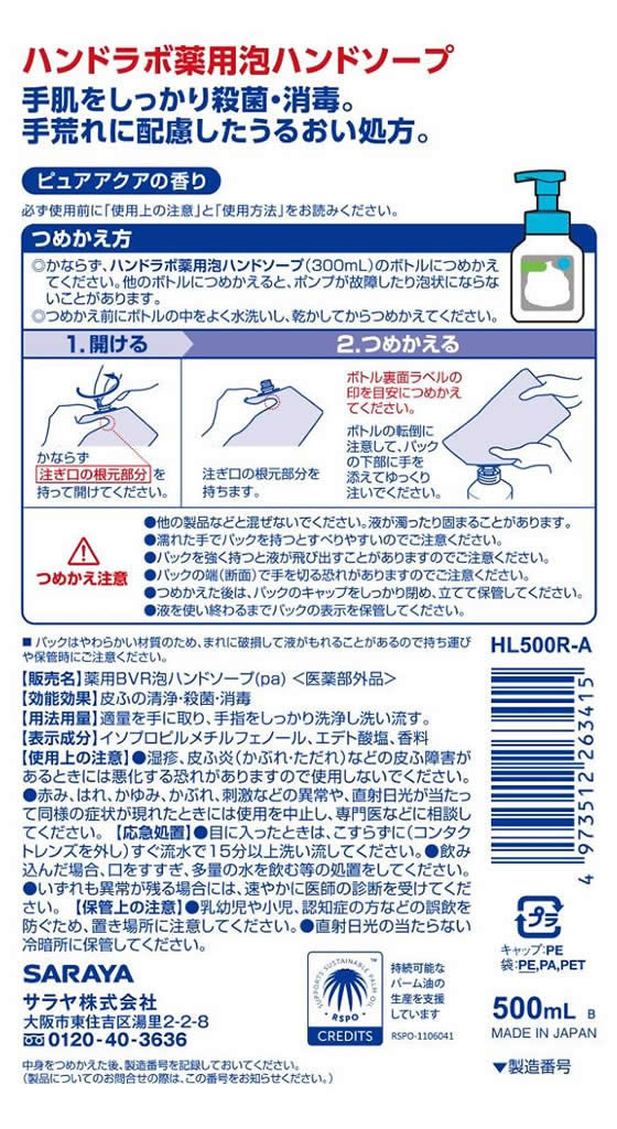 サラヤ ハンドラボ 薬用泡ハンドソープ 詰替用 500mL 1個(ご注文単位1個)【直送品】