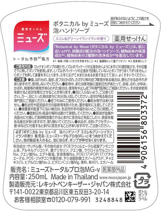 レキットベンキーザー 泡ミューズ ボタニカル 本体 250mL 1個(ご注文単位1個)【直送品】