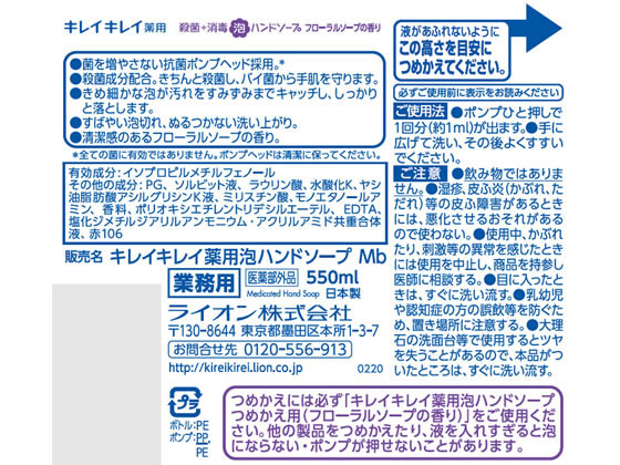 ライオンハイジーン キレイキレイ 泡ハンドソープ フローラルソープ 550ml 1個(ご注文単位1個)【直送品】