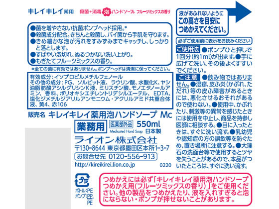 ライオンハイジーン キレイキレイ 泡ハンドソープ フルーツミックス 550ml 1個(ご注文単位1個)【直送品】