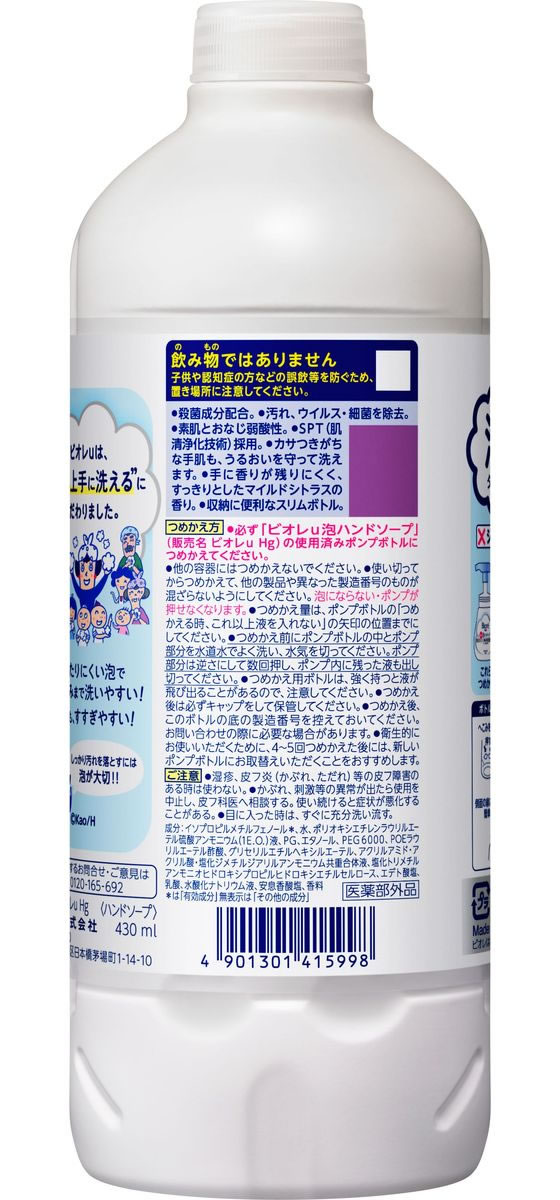 KAO ビオレu 泡ハンドソープ マイルドシトラスの香り 詰替用 430ml 1本(ご注文単位1本)【直送品】