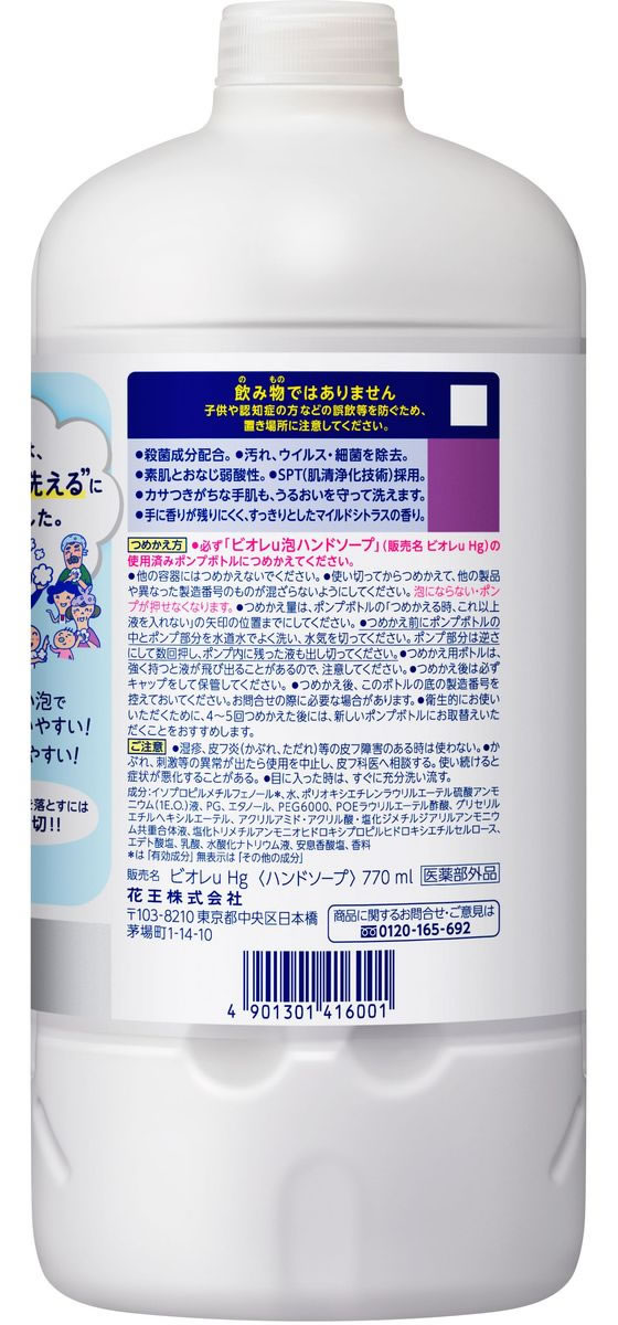 KAO ビオレu 泡ハンドソープ マイルドシトラスの香り 詰替用 770ml 1本(ご注文単位1本)【直送品】