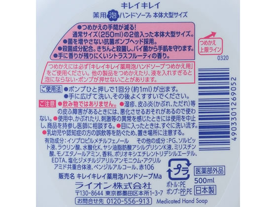 ライオン キレイキレイ 薬用 泡ハンドソープ シトラスフルーティ 本体 500ml 1個(ご注文単位1個)【直送品】