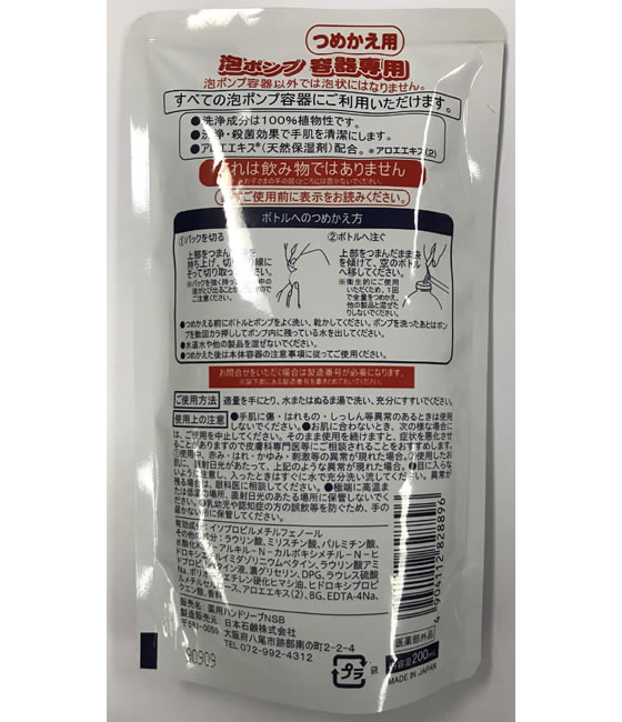 日本合成洗剤 ウインズ 薬用泡ハンドソープ 替 200ml 1個(ご注文単位1個)【直送品】