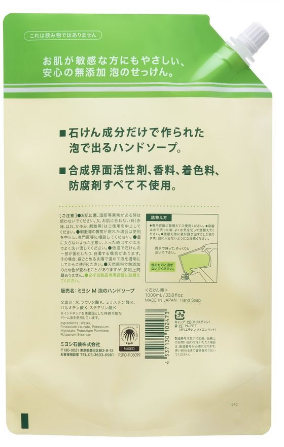 ミヨシ石鹸 無添加せっけん 泡のハンドソープ スパウト 1L 1個(ご注文単位1個)【直送品】