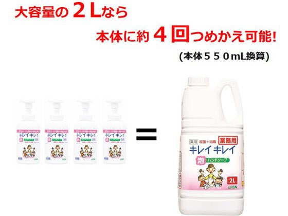 ライオンハイジーン キレイキレイ薬用泡ハンドソープ 業務用 2L×6個 1箱(ご注文単位1箱)【直送品】
