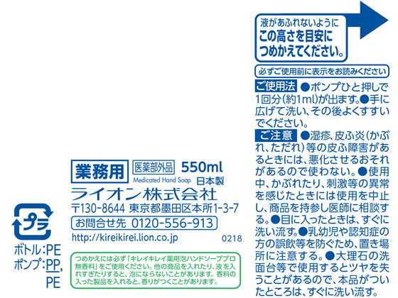 ライオンハイジーン キレイキレイ薬用泡ハンドソープ プロ無香料 550ml 1個（ご注文単位1個)【直送品】