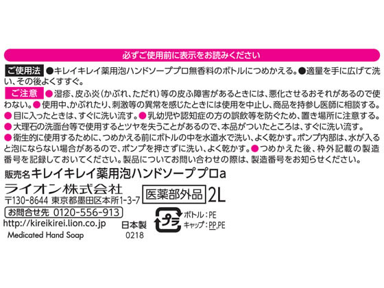 ライオンハイジーン キレイキレイ薬用泡ハンドソープ 業務用 無香料 2L 1個(ご注文単位1個)【直送品】