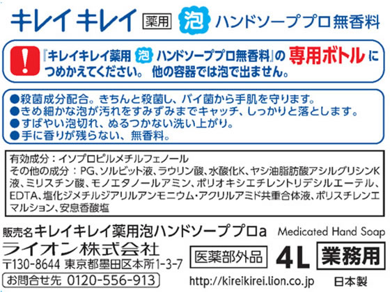 ライオンハイジーン キレイキレイ薬用泡ハンドソープ プロ無香料 4L 1個(ご注文単位1個)【直送品】
