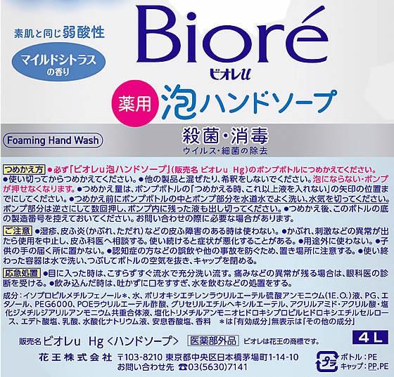 KAO ビオレu 泡ハンドソープ 業務用 マイルドシトラスの香り4L×3本 1箱(ご注文単位1箱)【直送品】