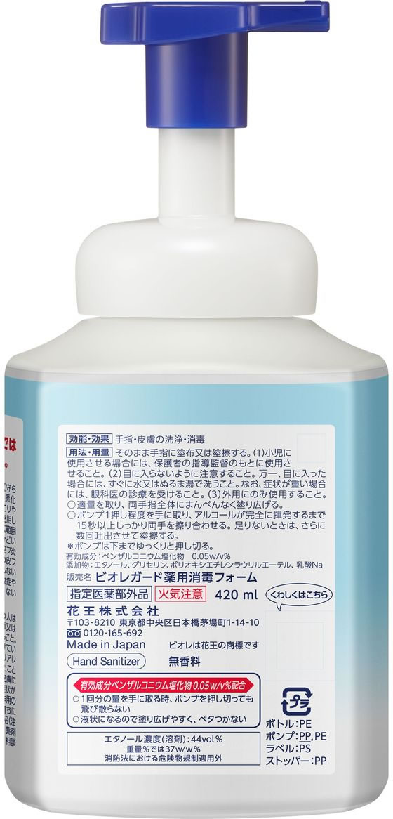 KAO ビオレガード 薬用泡で出る消毒液 本体 420ml 1個（ご注文単位1個)【直送品】