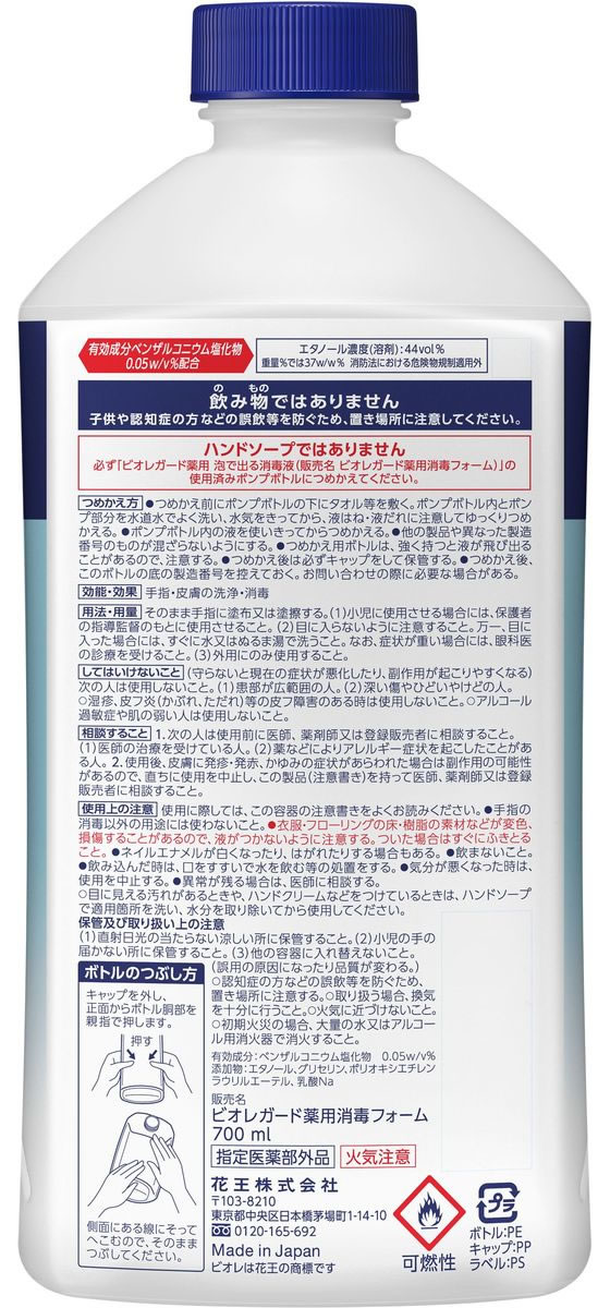 KAO ビオレガード 薬用泡で出る消毒液 つめかえ用 700ml 1個（ご注文単位1個)【直送品】