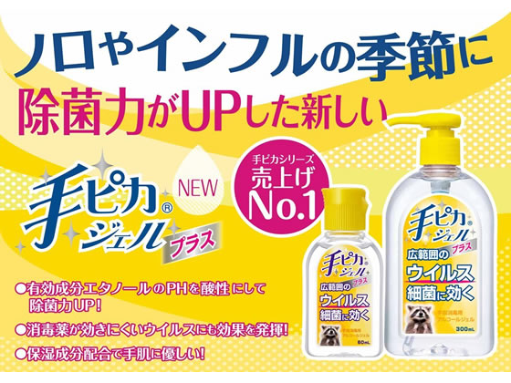 健栄製薬 手ピカジェルプラス 300mL 1個(ご注文単位1個)【直送品】