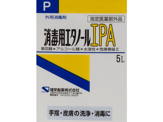 健栄製薬 消毒用エタノールIPA 5L 1本(ご注文単位1本)【直送品】