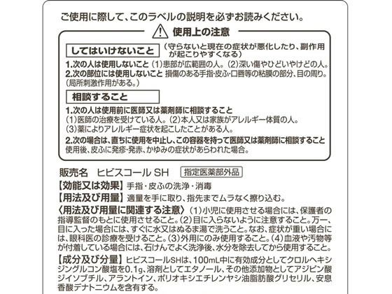 サラヤ 速乾性手指消毒剤 ヒビスコールSH 1L ポンプ付 1本(ご注文単位1本)【直送品】