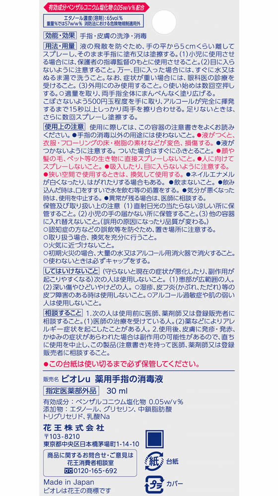 KAO ビオレu 手指の消毒液 携帯用 30ml 1本(ご注文単位1本)【直送品】