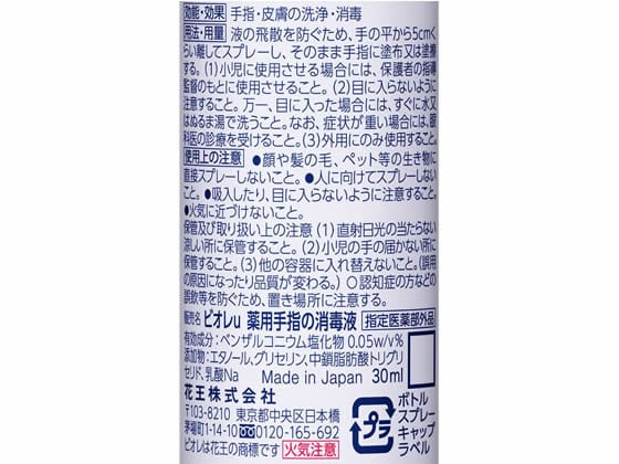 KAO ビオレu 手指の消毒液 携帯用 30ml 1本(ご注文単位1本)【直送品】