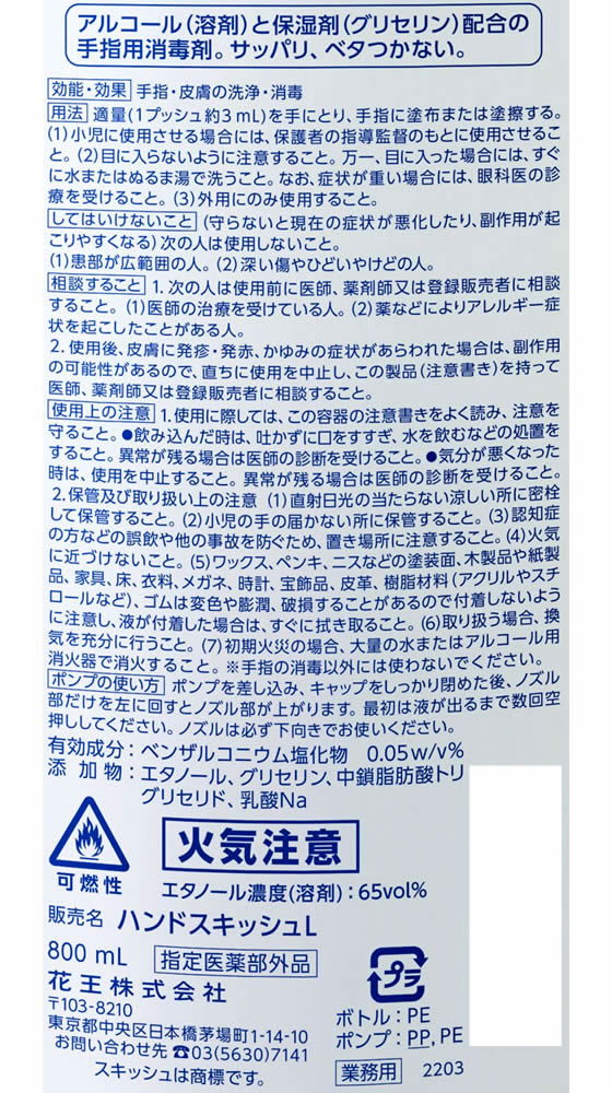 KAO ハンドスキッシュ EX 手指消毒剤 本体ロングノズル 800ml 1本(ご注文単位1本)【直送品】