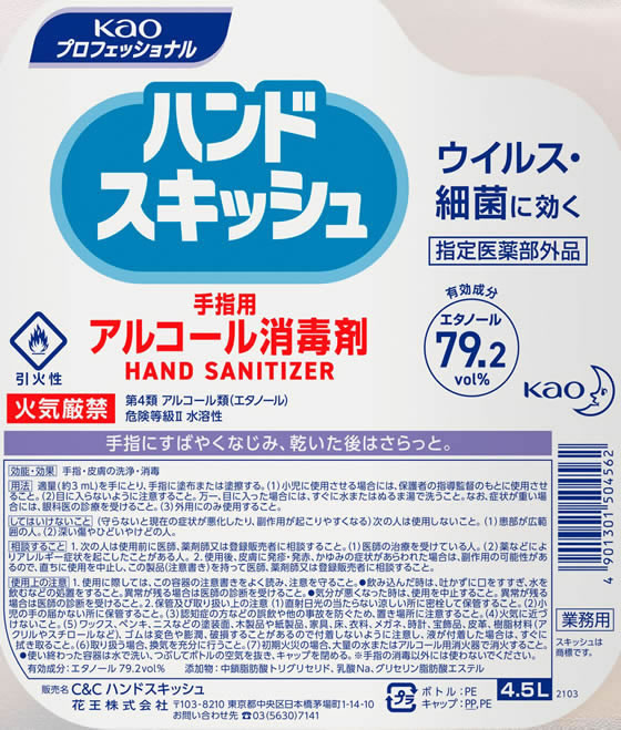 KAO C&Cハンドスキッシュ 4.5L×3本 1箱(ご注文単位1箱)【直送品】