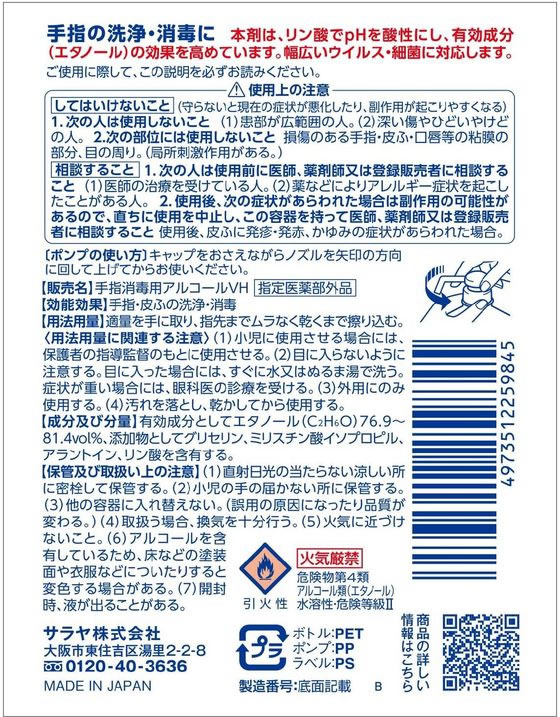 サラヤ ハンドラボ 手指消毒アルコールスプレーVH 300mL 1個(ご注文単位1個)【直送品】