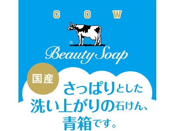 牛乳石鹸 カウブランド 青箱 6個入 1箱(ご注文単位1箱)【直送品】
