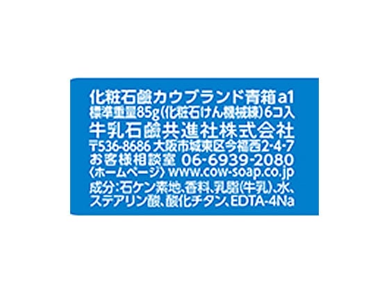 牛乳石鹸 カウブランド 青箱 6個入 1箱(ご注文単位1箱)【直送品】