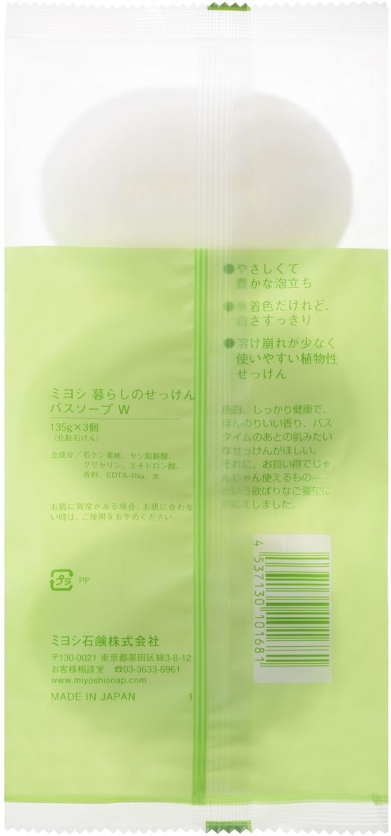 ミヨシ石鹸 暮らしのせっけん バスソープ ホワイト 135g×3個 1パック(ご注文単位1パック)【直送品】