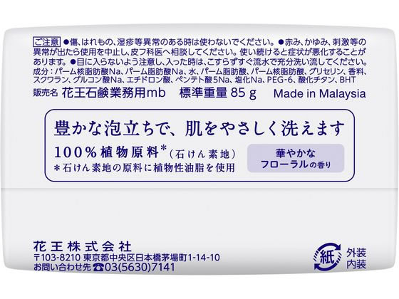 KAO 花王石鹸業務用 85G 3コパック 1パック(ご注文単位1パック)【直送品】