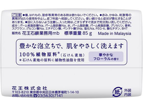 KAO 花王石鹸業務用 85G 3コパック 40パック 1箱(ご注文単位1箱)【直送品】