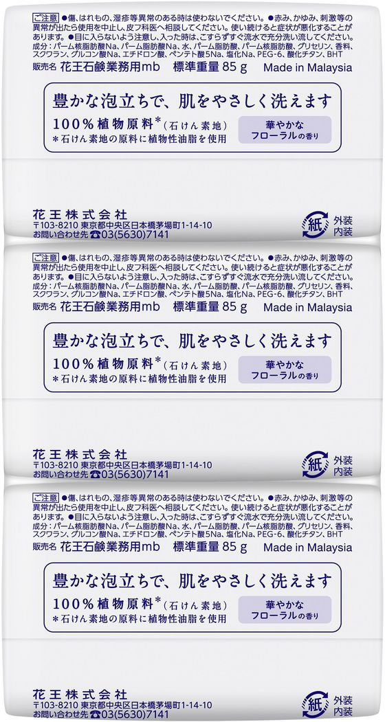 KAO 花王石鹸業務用 85G 3コパック 40パック 1箱(ご注文単位1箱)【直送品】