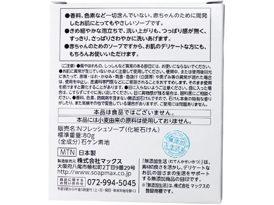 マックス 無添加 生石けん 80g 1個(ご注文単位1個)【直送品】