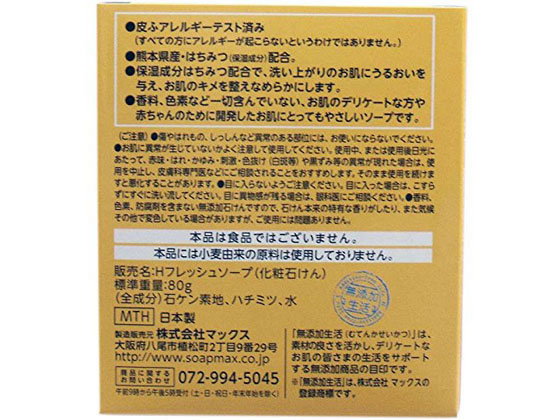 マックス 無添加 はちみつ配合 生石けん 1個（ご注文単位1個)【直送品】