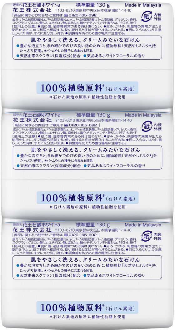 KAO 花王石鹸ホワイト バスサイズ 3コパック 1パック(ご注文単位1パック)【直送品】