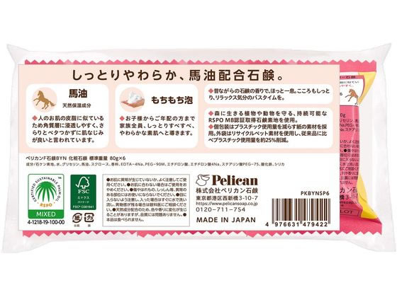ペリカン石鹸 ペリカンファミリー石鹸 馬油 80g×6個 1パック（ご注文単位1パック)【直送品】