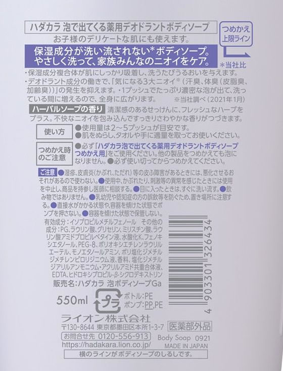 ライオン hadakara 泡で出てくる薬用デオドラントボディハーバル 1個(ご注文単位1個)【直送品】